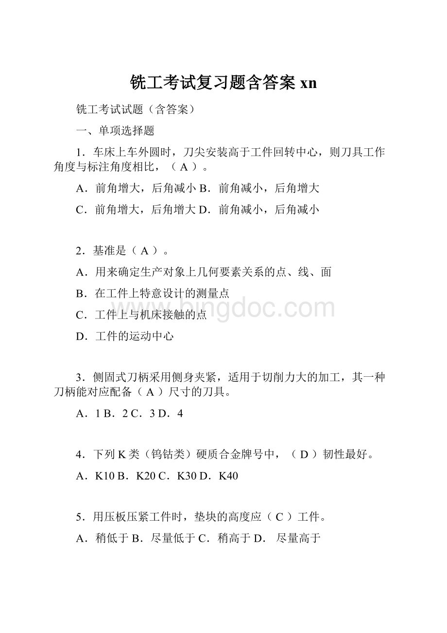 铣工考试复习题含答案xn.docx_第1页