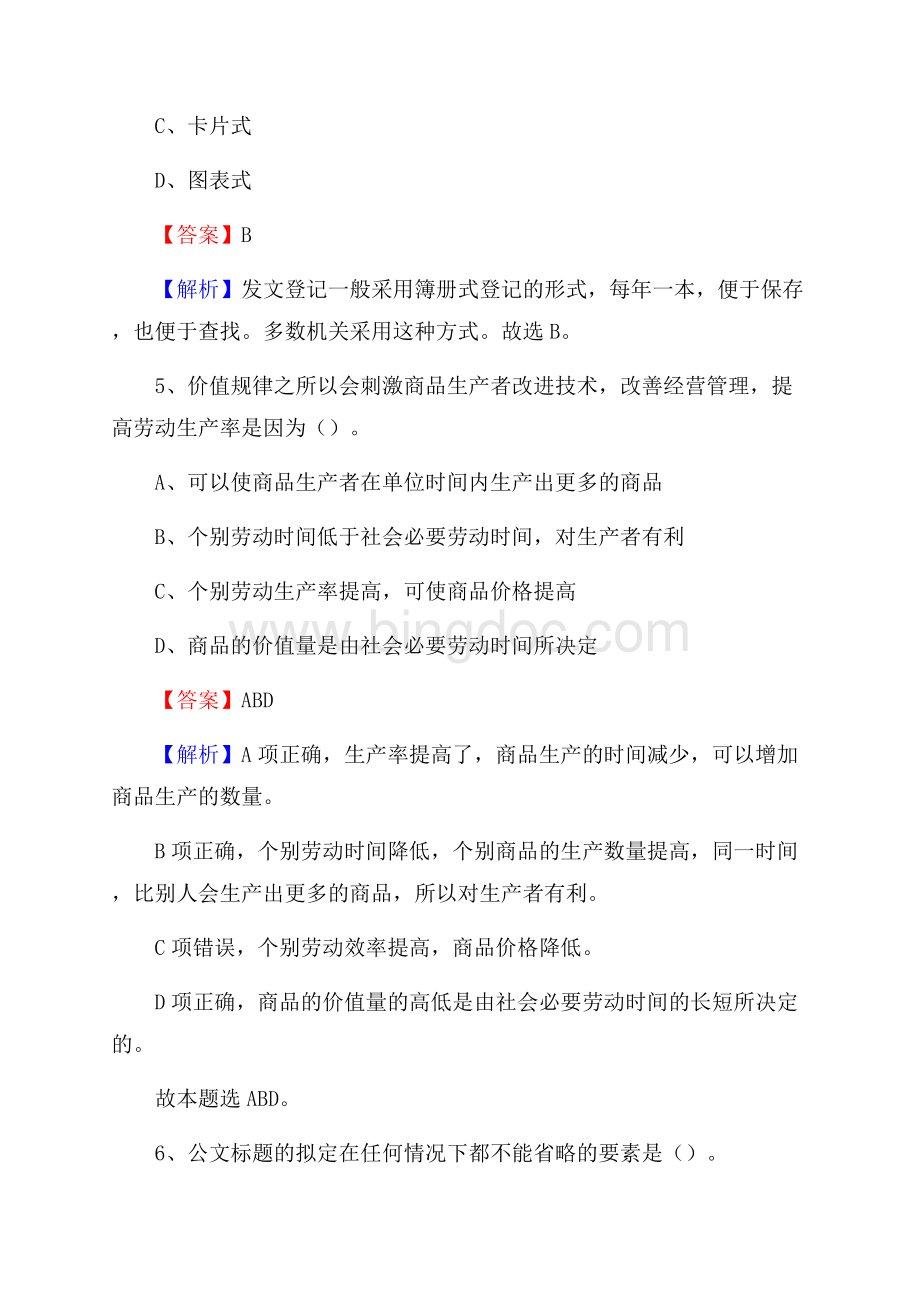 白水县工会系统招聘考试及答案Word文档格式.docx_第3页