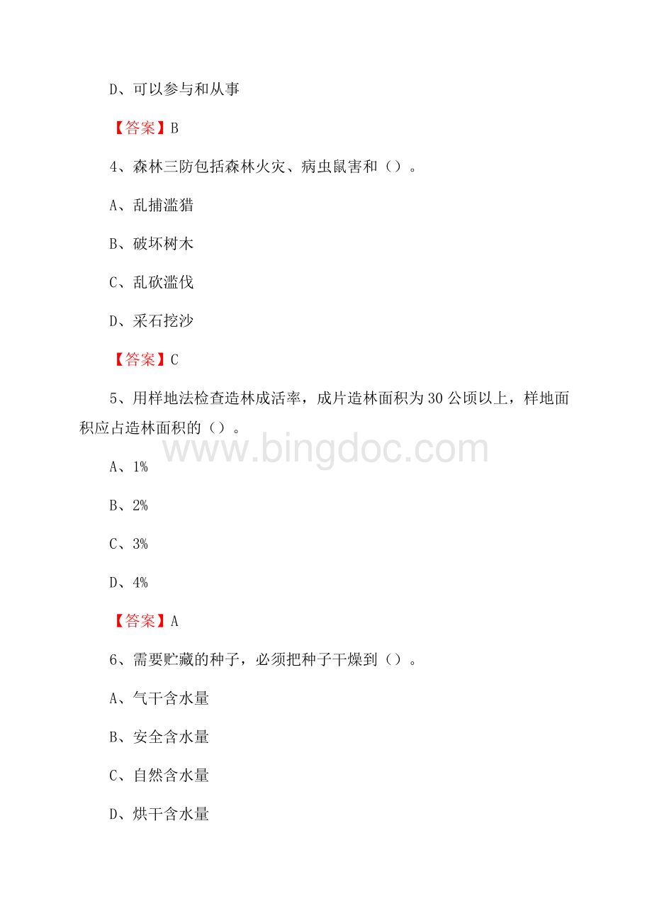 历城区事业单位考试《林业基础知识》试题及答案Word下载.docx_第2页