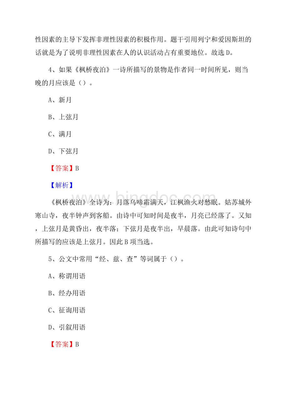 沽源县图书馆招聘试题及答案解析.docx_第3页