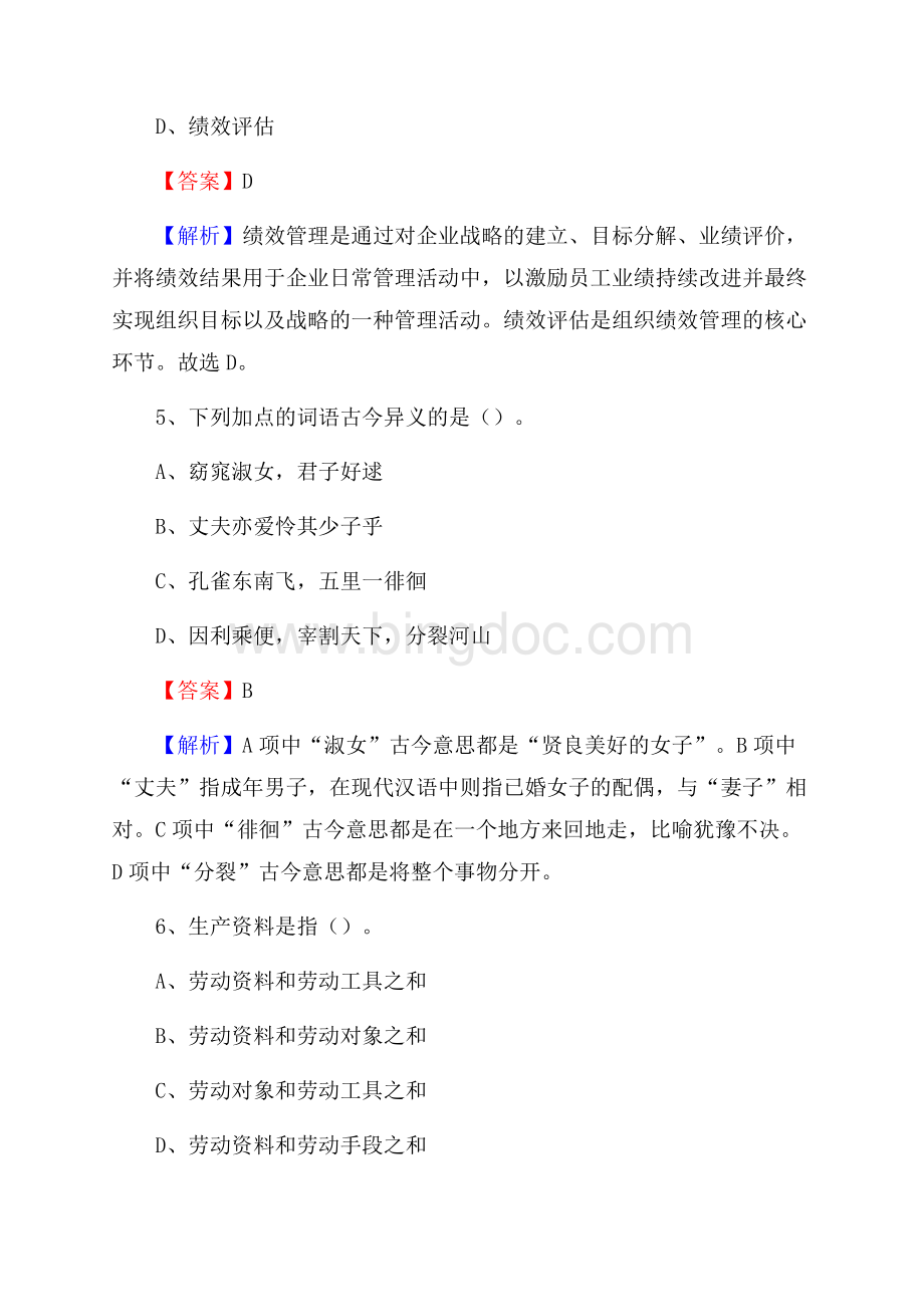 镇赉县青少年活动中心招聘试题及答案解析.docx_第3页