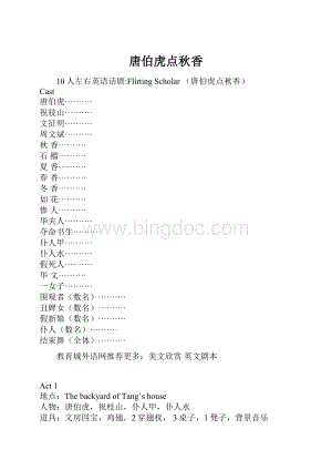 唐伯虎点秋香Word格式.docx