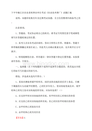 下半年椒江区农业系统事业单位考试《农业技术推广》试题汇编.docx