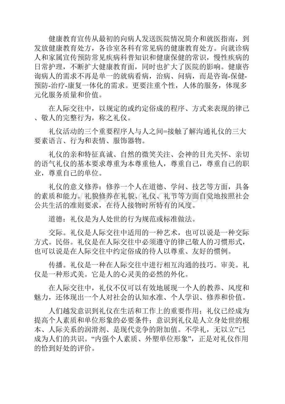 导医服务培训计划文档格式.docx_第2页