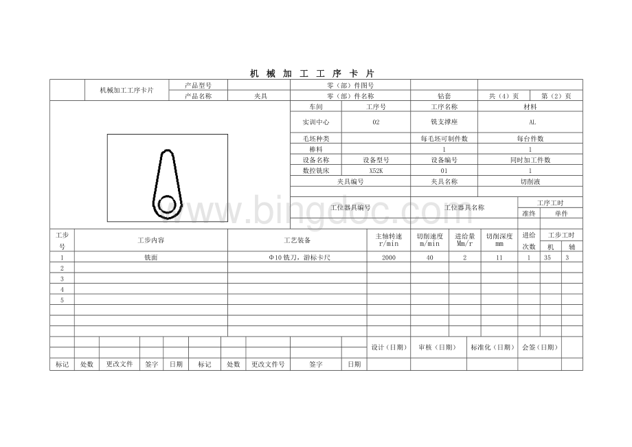 课程设计加工工艺卡片(底板).doc_第3页