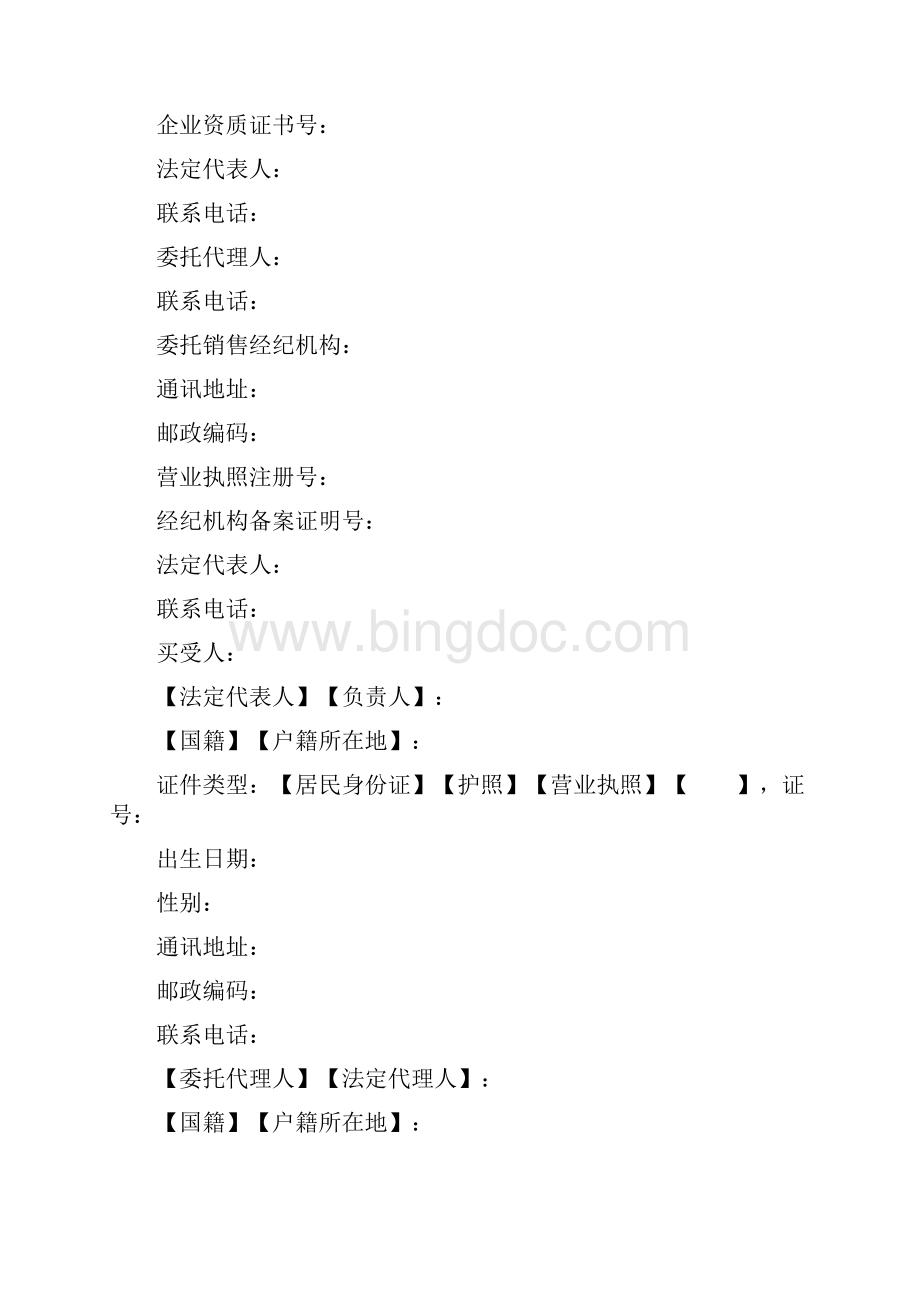 商品房买卖合同现售住建部版Word文档格式.docx_第3页