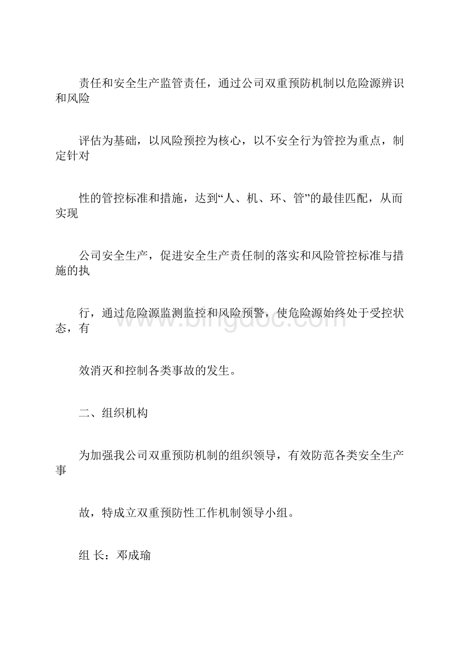 双重预防机制工作实施方案Word文档格式.docx_第2页