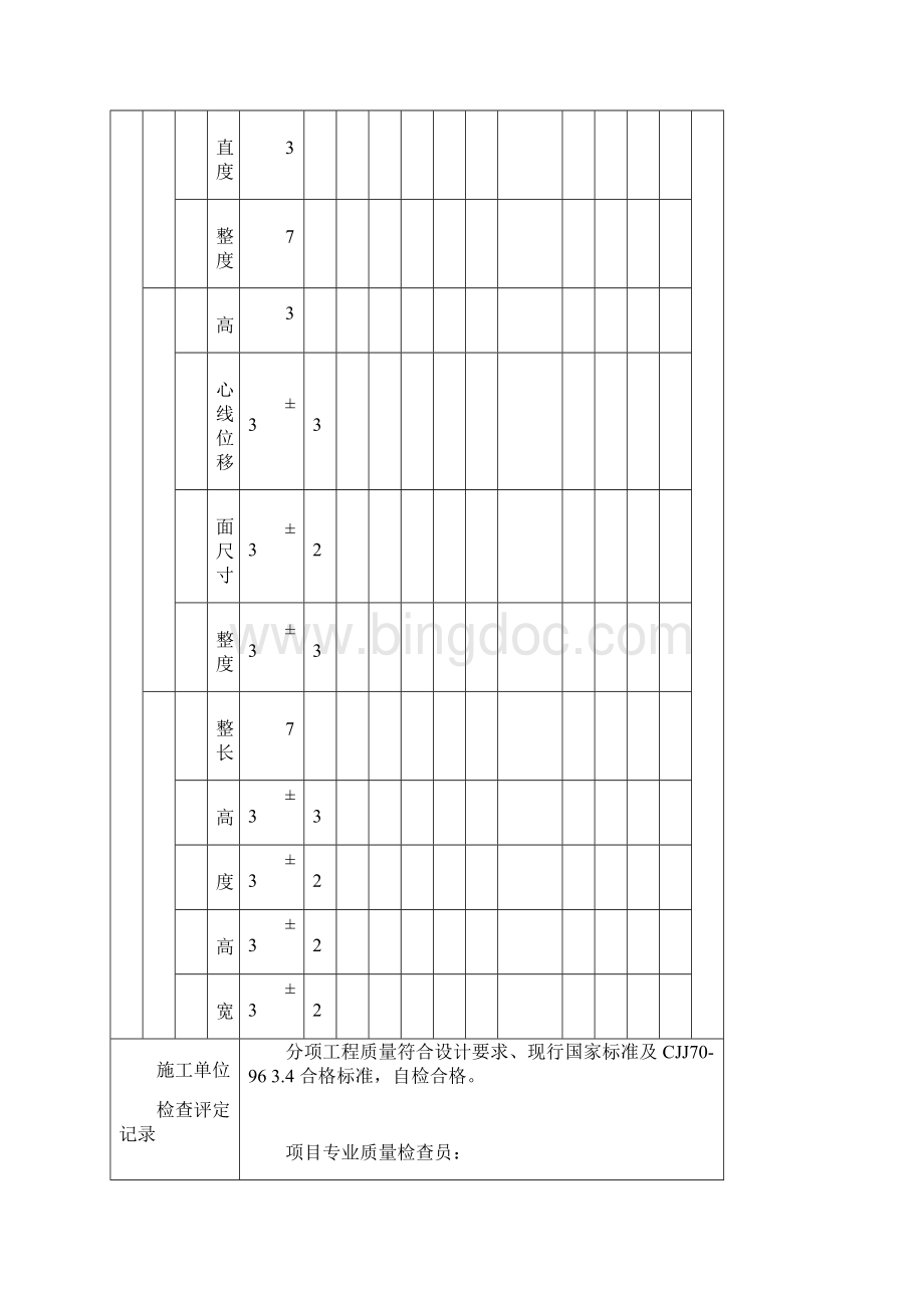 新规范古建工程检验批表格汇总Word文件下载.docx_第3页