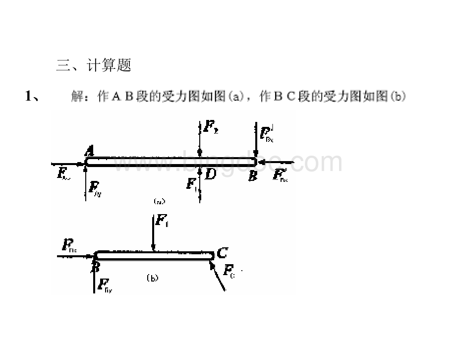 电大形成性考核册答案-建筑力学1.ppt_第3页