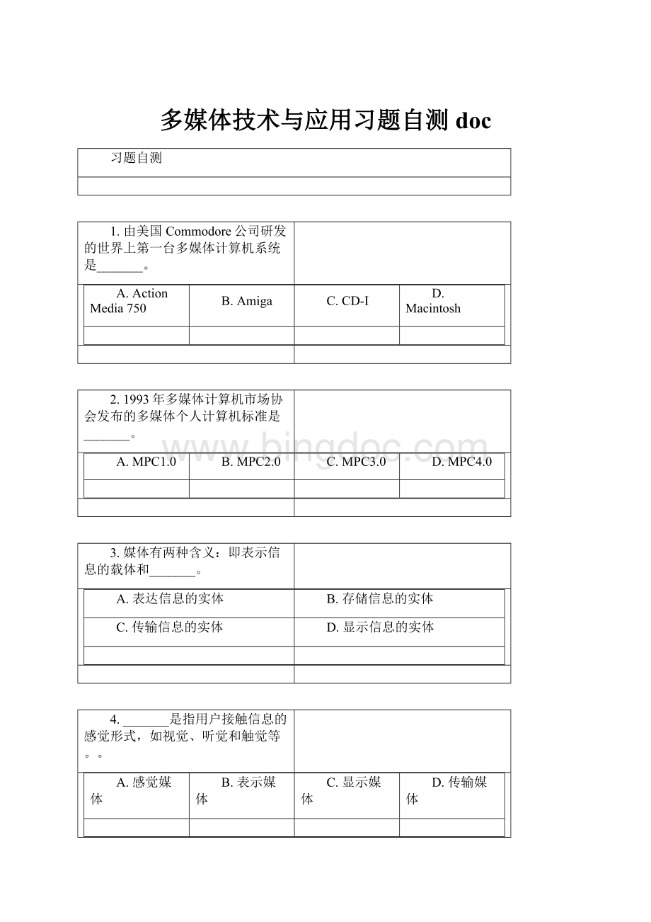 多媒体技术与应用习题自测docWord文档下载推荐.docx