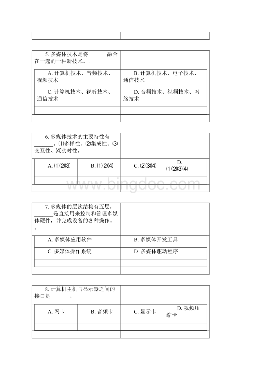 多媒体技术与应用习题自测docWord文档下载推荐.docx_第2页