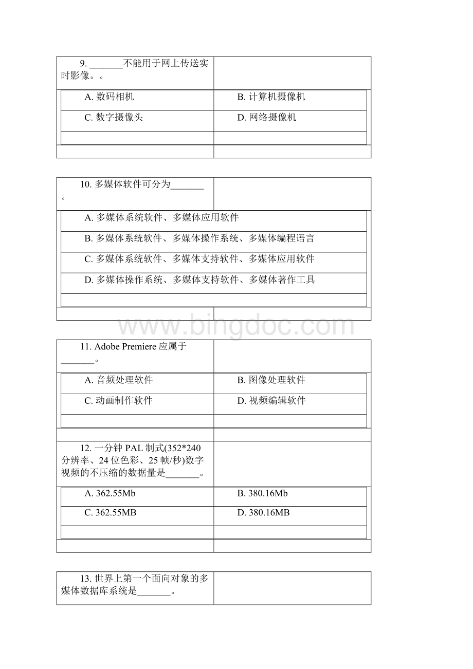 多媒体技术与应用习题自测docWord文档下载推荐.docx_第3页