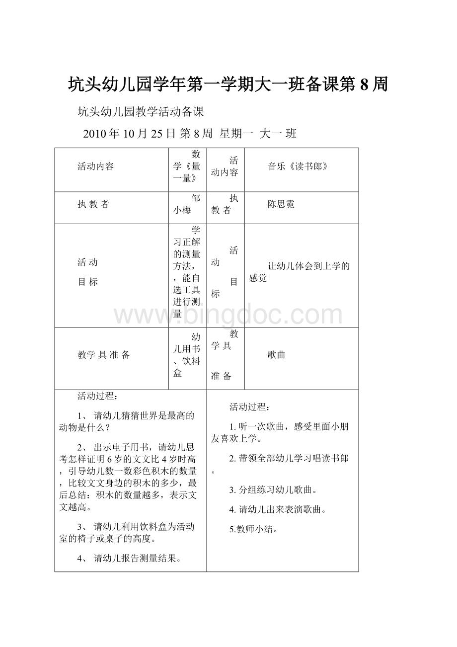 坑头幼儿园学年第一学期大一班备课第8周.docx_第1页