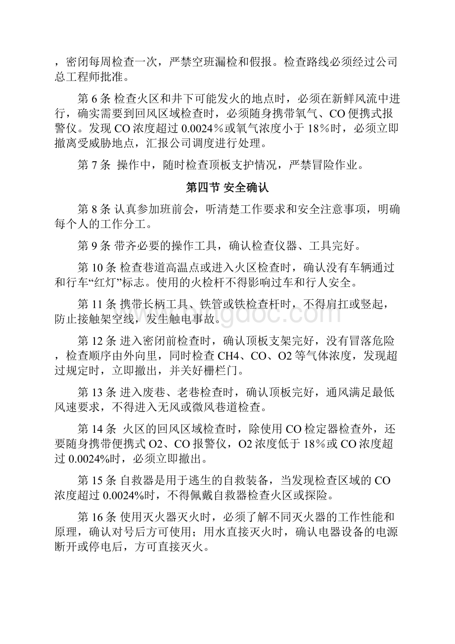 煤矿防灭火操作规程Word文档下载推荐.docx_第3页