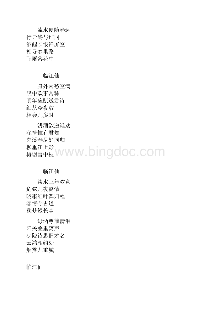 晏几道词选Word文件下载.docx_第2页