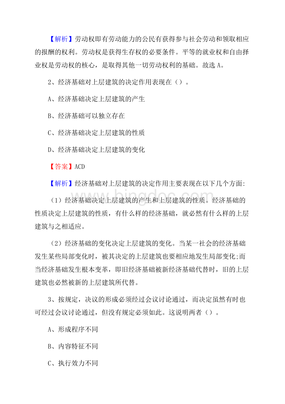 下半年辽宁省葫芦岛市绥中县移动公司招聘试题及解析.docx_第2页