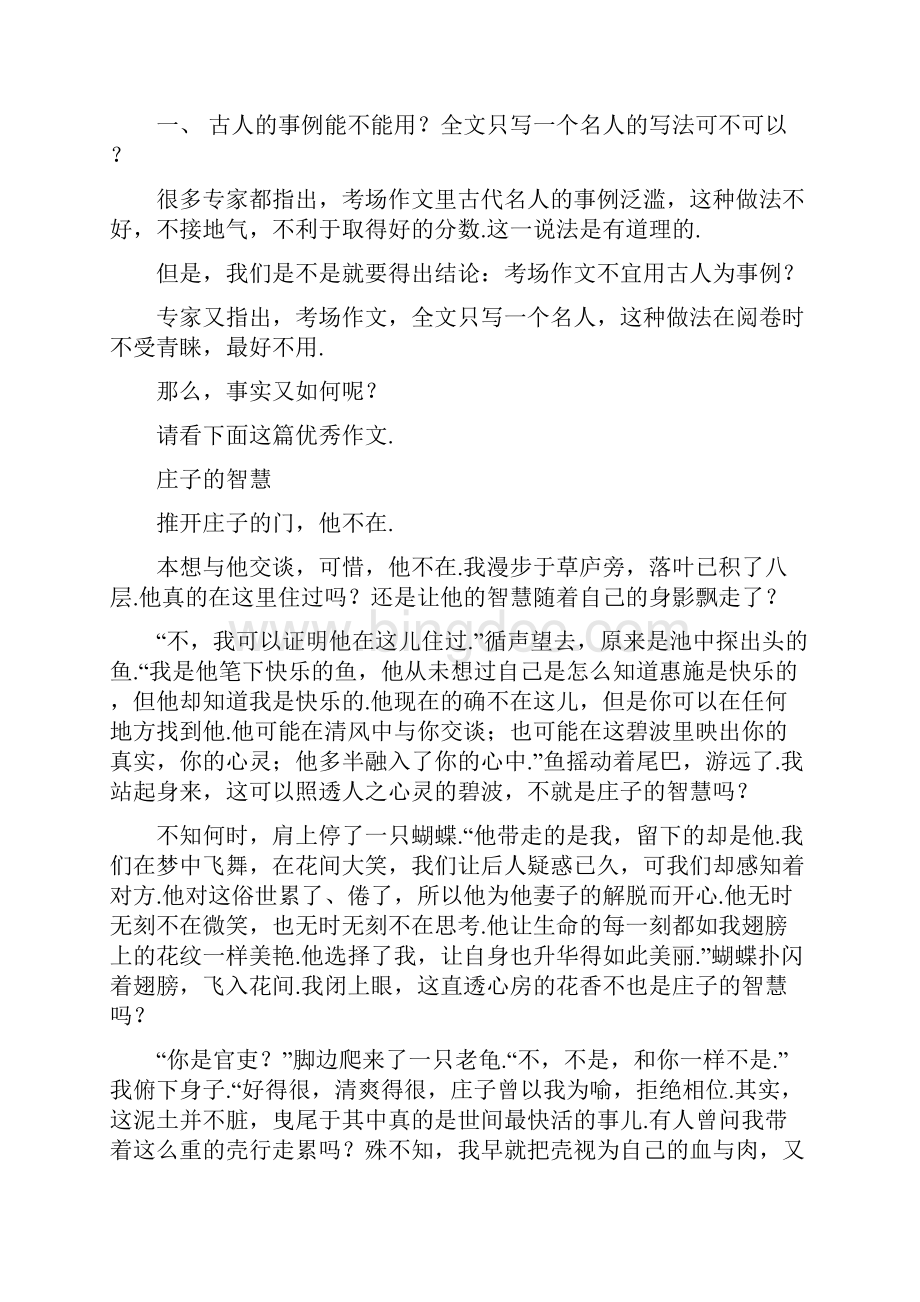 江苏省扬州市高考语文一轮复习作文八学习江苏高考优秀作文 含答案.docx_第2页