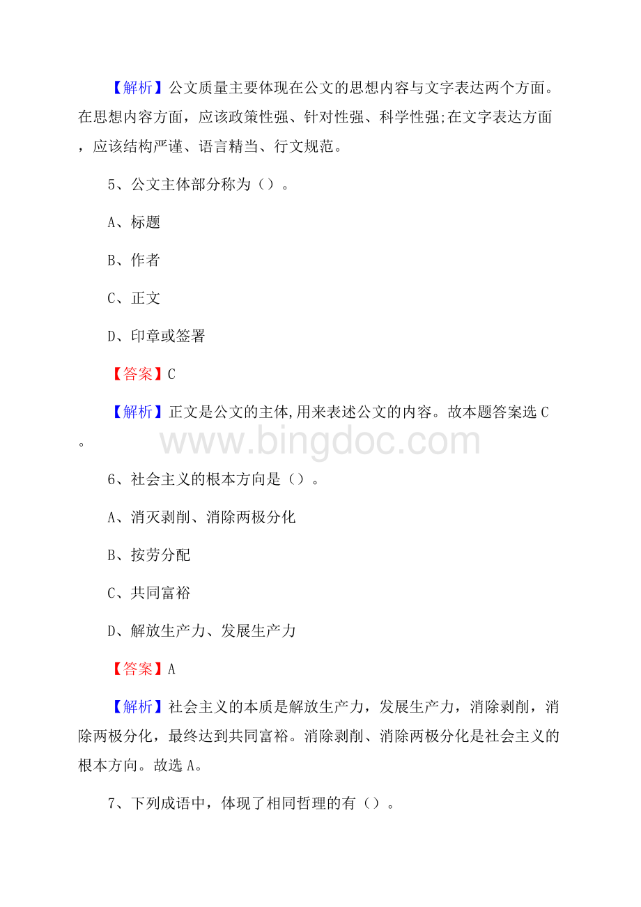 青海省海北藏族自治州门源回族自治县社区文化服务中心招聘试题及答案解析.docx_第3页