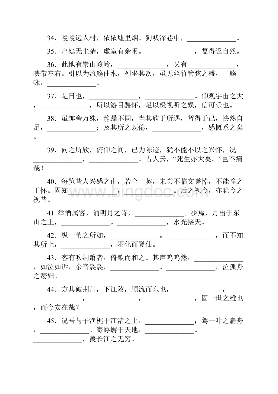 高考总复习语文古诗词填空题习题文档格式.docx_第3页