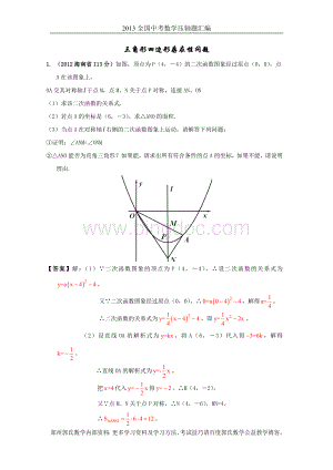 中考数学压轴题分类解析汇编三角形四边形存在性问题Word文件下载.doc