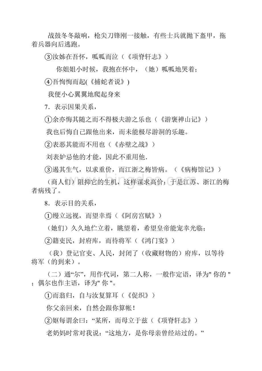 文言虚词用法归纳及翻译训练1答案Word下载.docx_第3页