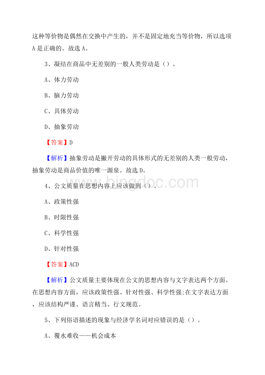 新疆阿克苏地区新和县老干局招聘试题及答案解析Word格式.docx_第2页