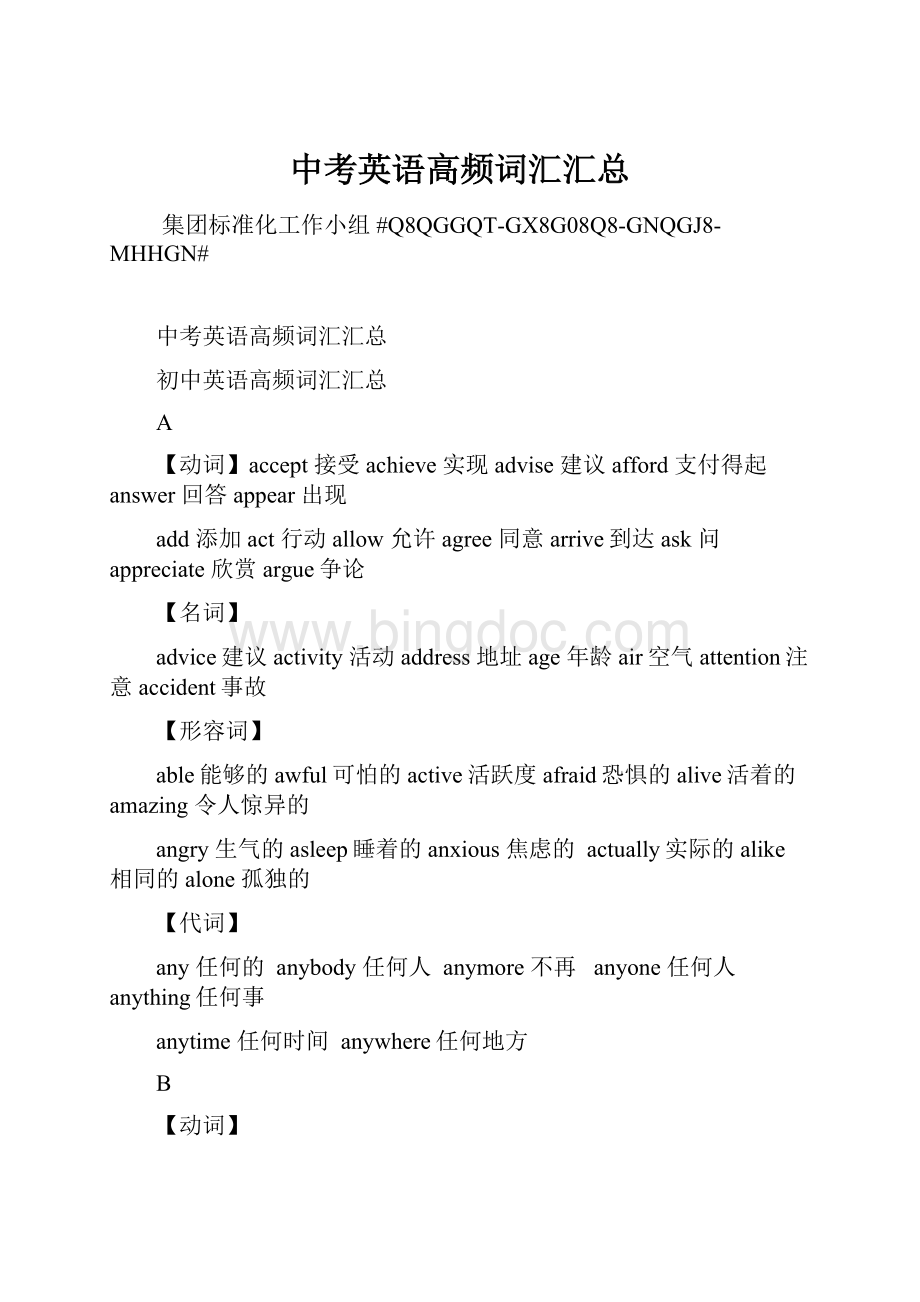 中考英语高频词汇汇总.docx_第1页