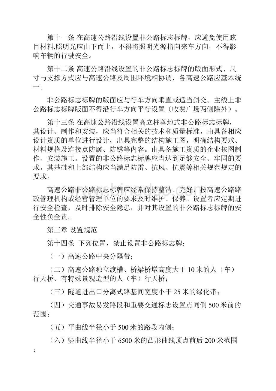 文件3湖北省高速公路非公路标志牌设置管理办法0612.docx_第3页