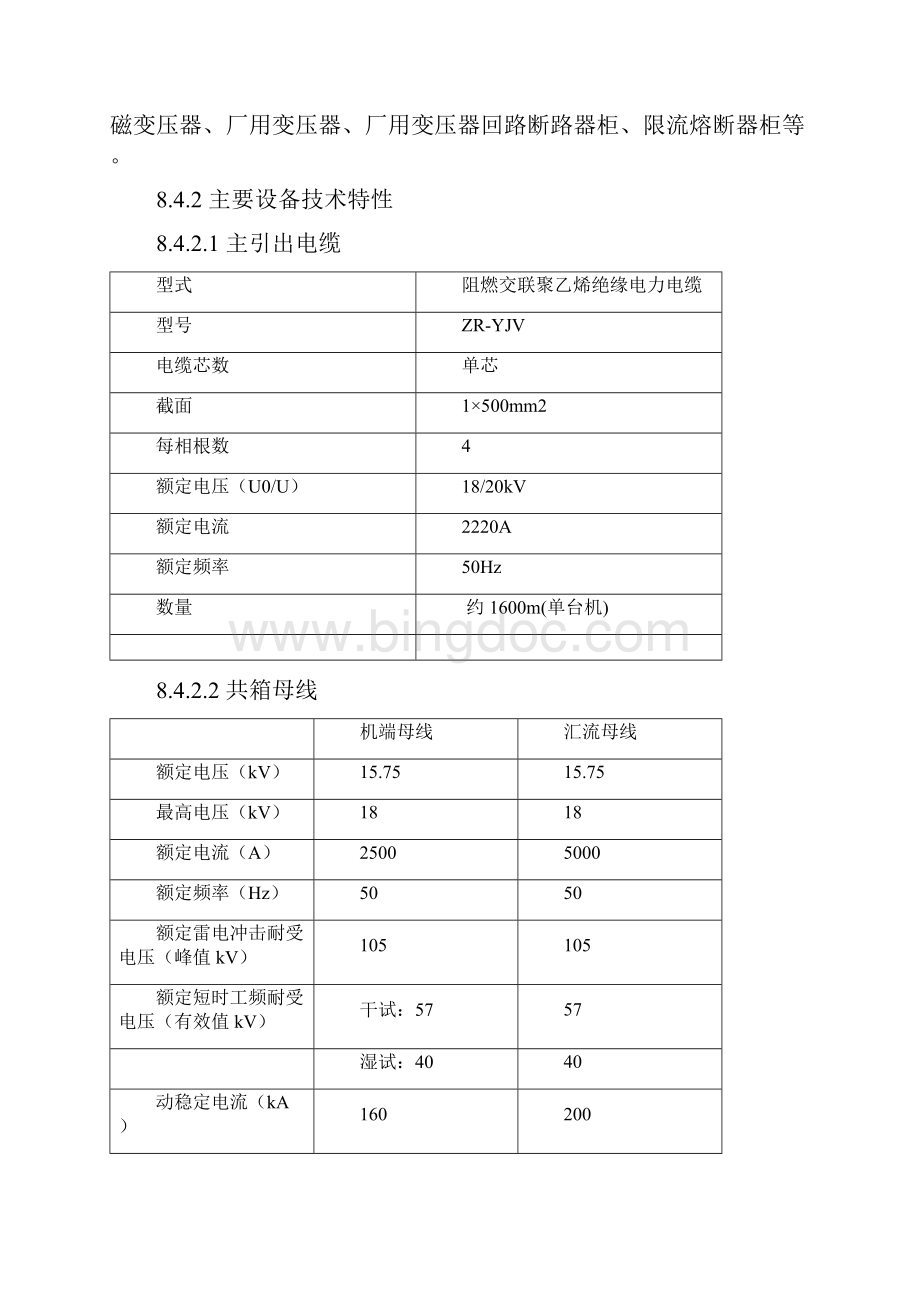 第8章电气一次设备安装.docx_第3页