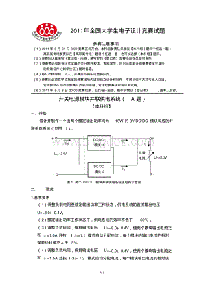 全国大学生电子设计竞赛题目.pdf