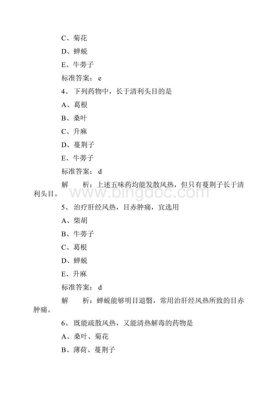 执业药师中药学专业知识考试试题及答案资料8p.docx_第2页