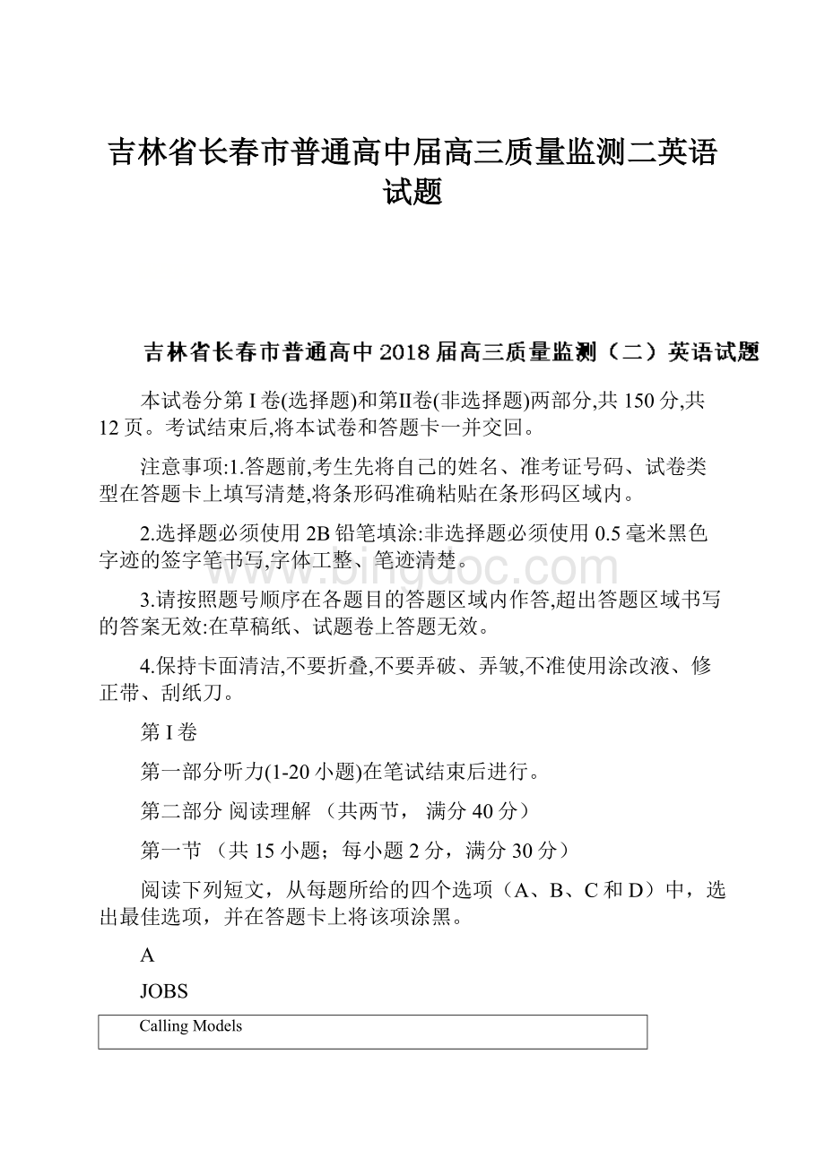 吉林省长春市普通高中届高三质量监测二英语试题Word下载.docx_第1页