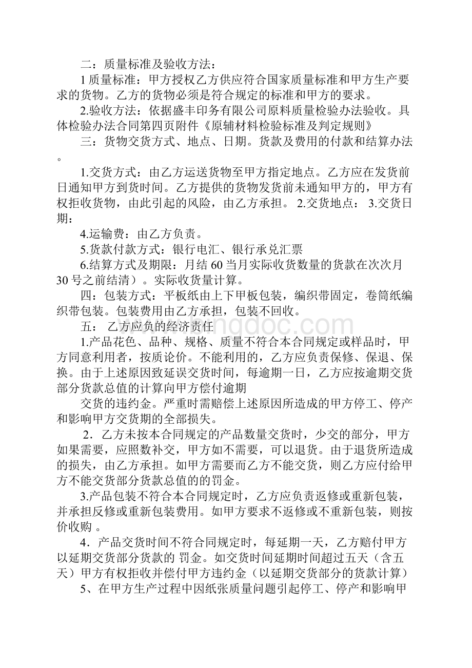 印刷纸张采购合同.docx_第2页