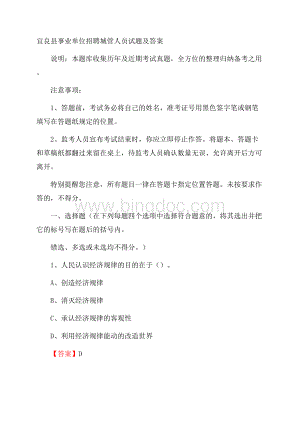 宜良县事业单位招聘城管人员试题及答案Word下载.docx