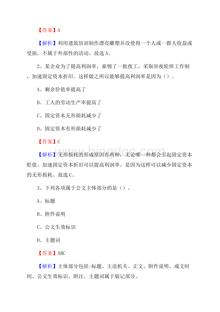 曹妃甸区电信公司招聘《行政能力测试》试题.docx_第2页