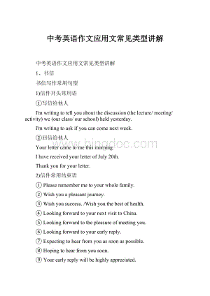 中考英语作文应用文常见类型讲解Word格式.docx