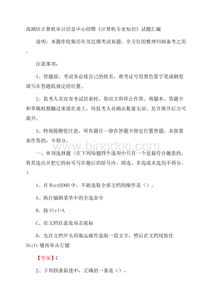 南湖区计算机审计信息中心招聘《计算机专业知识》试题汇编.docx