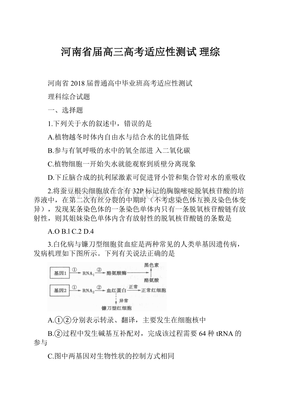 河南省届高三高考适应性测试 理综.docx_第1页