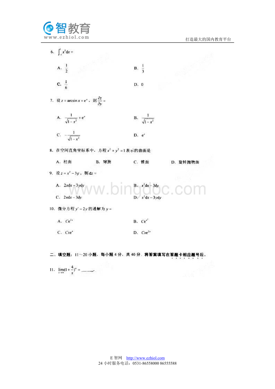 成人高考专升本高等数学一考试真题及答案.doc_第2页