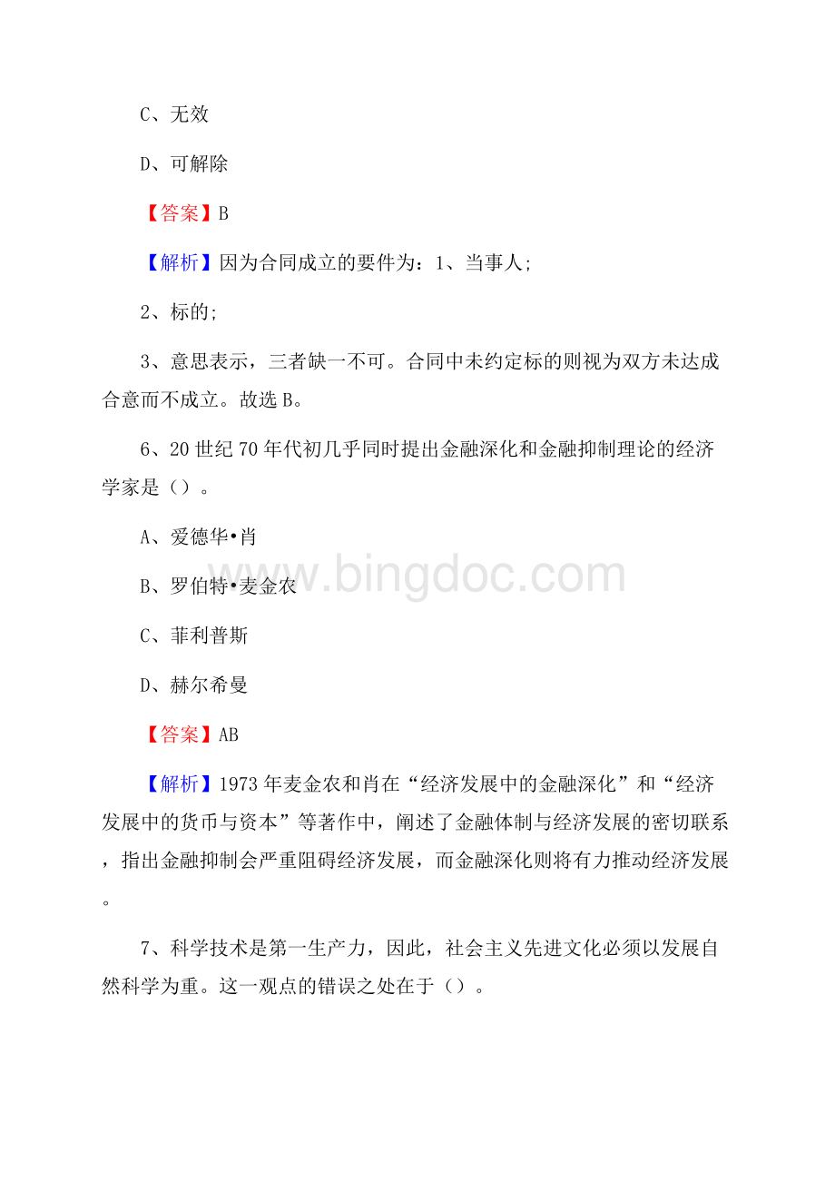 峰峰矿区邮储银行人员招聘试题及答案解析.docx_第3页