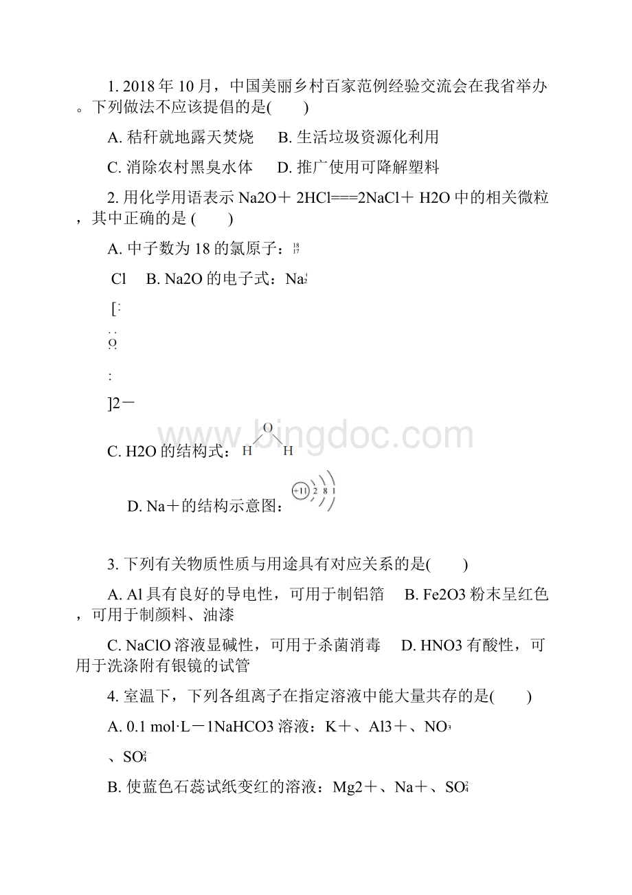 高考模拟届江苏省连云港市高三上学期期末考试 化学word版有答案Word格式文档下载.docx_第2页