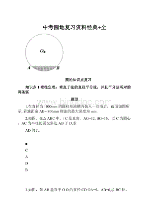 中考圆地复习资料经典+全.docx