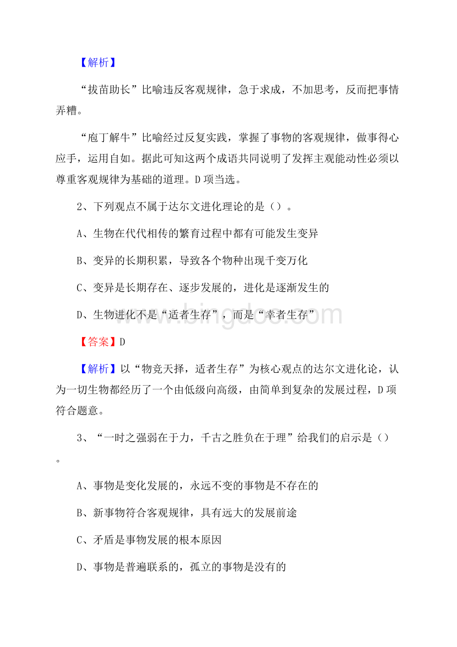 下半年山东省潍坊市临朐县联通公司招聘试题及解析.docx_第2页