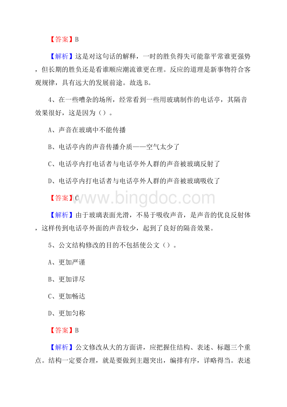 下半年山东省潍坊市临朐县联通公司招聘试题及解析Word文档下载推荐.docx_第3页