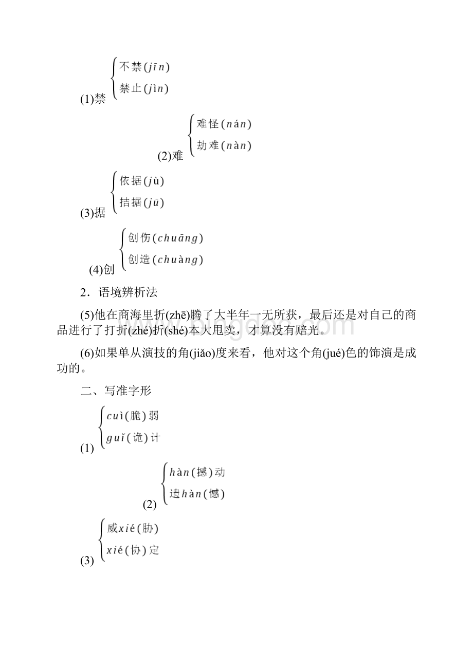 暑假一日一练高中语文第一单元关注社会第3课呼唤生命教育教学案粤教版必修4.docx_第3页