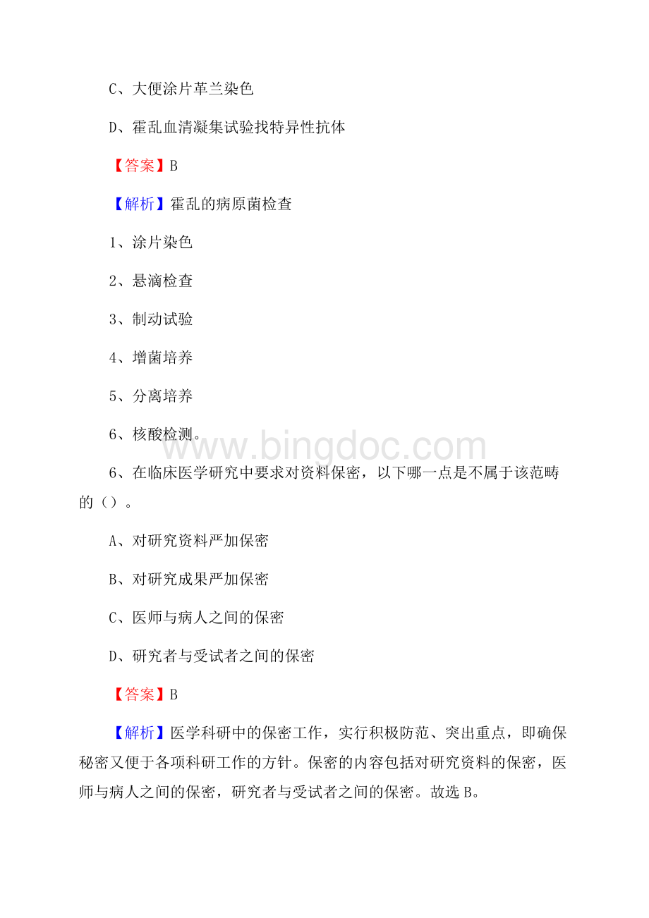 上半年保定市徐水区乡镇卫生院招聘试题Word格式.docx_第3页