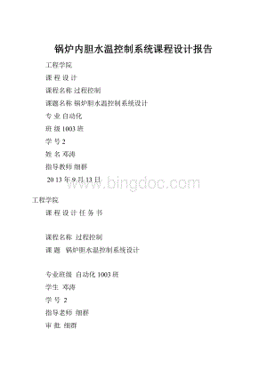 锅炉内胆水温控制系统课程设计报告.docx
