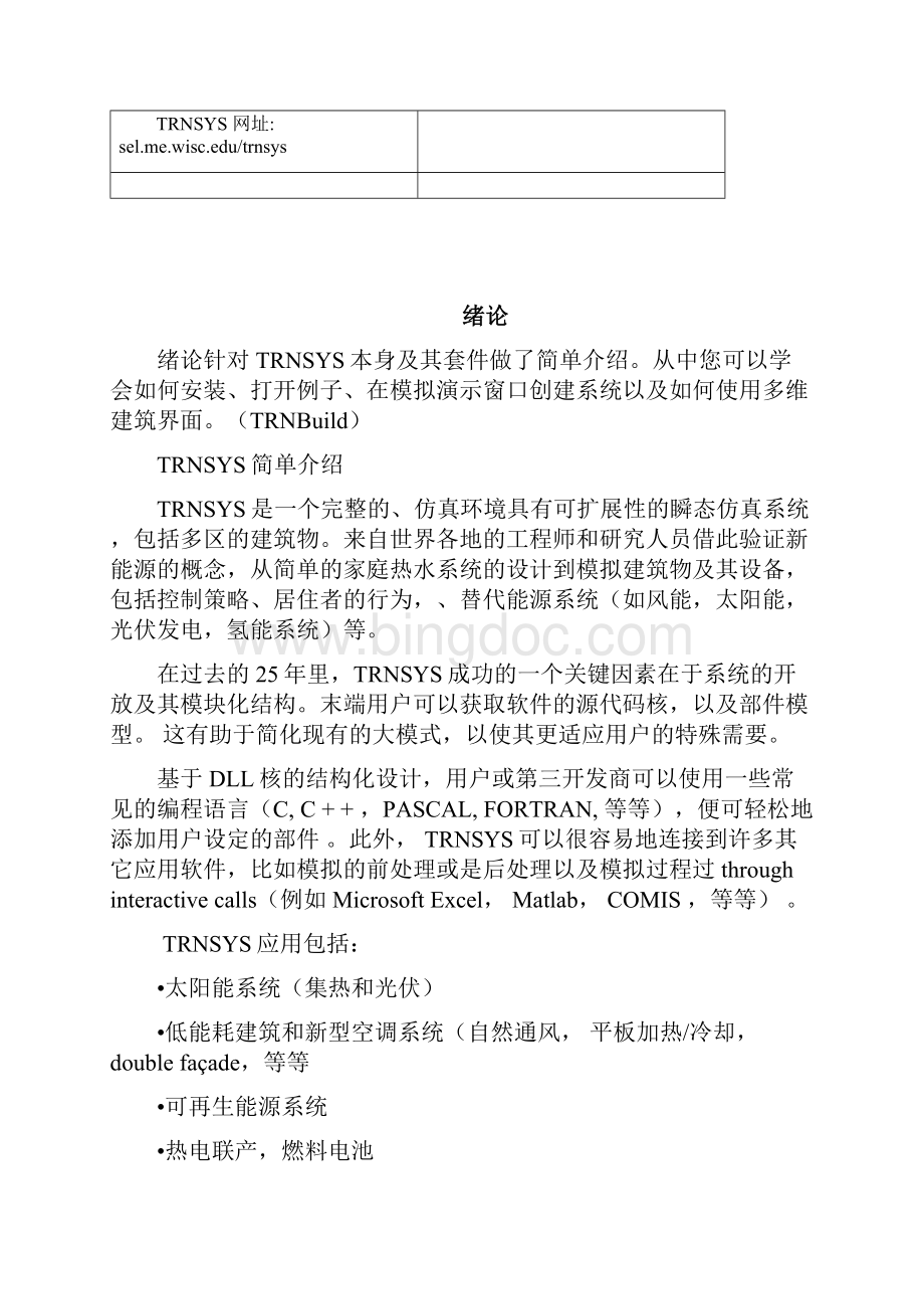 trnsys手册部分翻译.docx_第2页