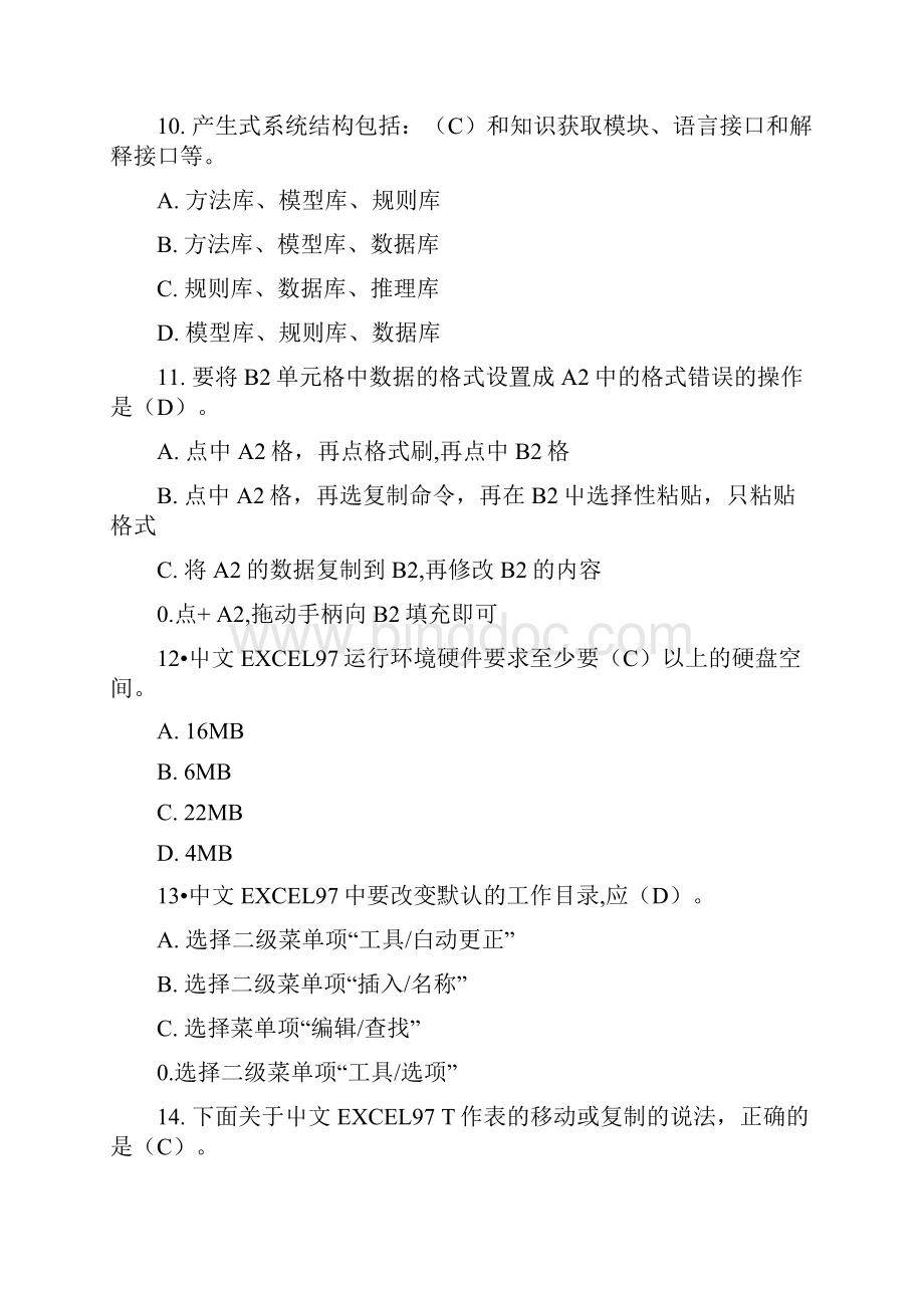 MIS基础知识练习题doc文档格式.docx_第3页