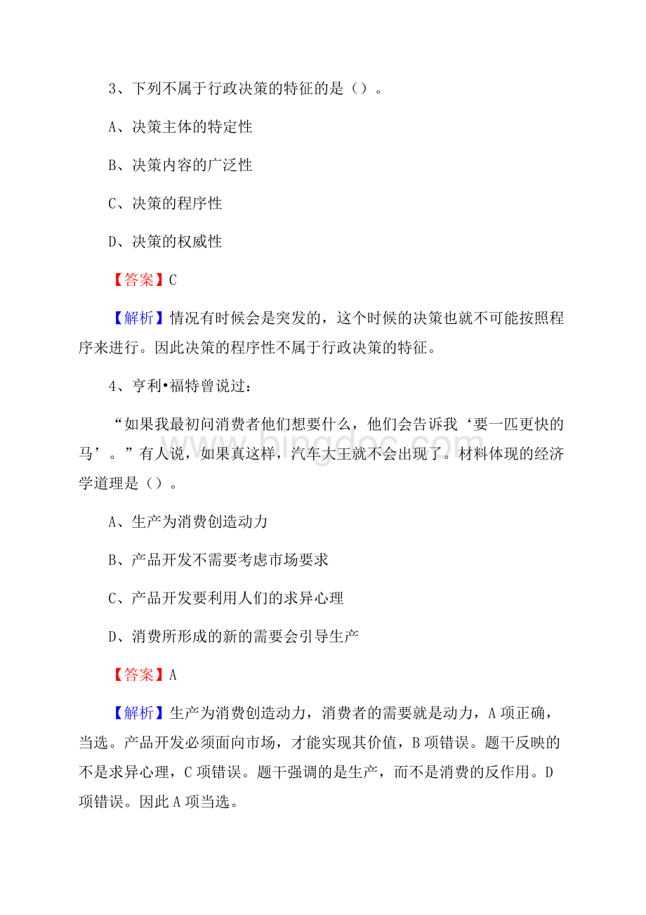 阿拉山口市青少年活动中心招聘试题及答案解析Word格式.docx_第2页